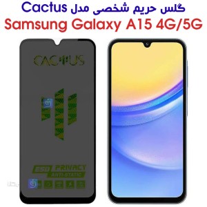 گلس حریم شخصی Samsung Galaxy A15 برند Cactus