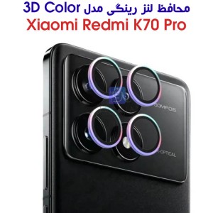محافظ لنز رینگی شیائومی ردمی K70 Pro مدل 3D Color
