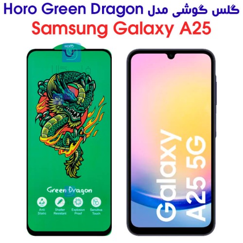 گلس گوشی A25 مدل HORO Green Dragon