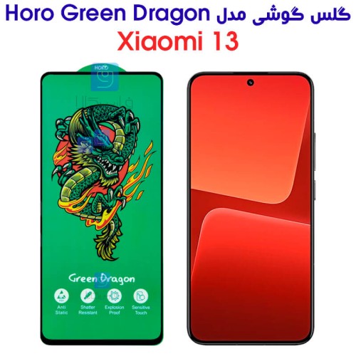 گلس شیائومی 13 مدل HORO Green Dragon