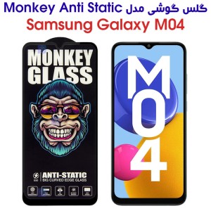 گلس گوشی سامسونگ گلکسی M04 مدل Monkey Anti Static
