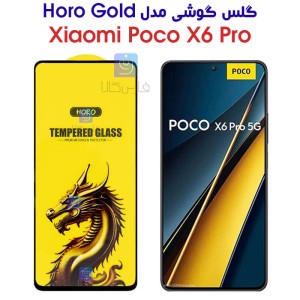 گلس Poco X6 Pro مدل HORO Gold