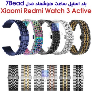 بند استیل ساعت شیائومی Redmi Watch 3 Active مدل 7Bead