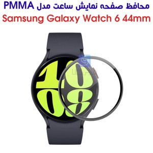 محافظ صفحه ساعت سامسونگ واچ 6 44mm مدل PMMA