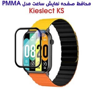 محافظ صفحه ساعت کیسلکت KS مدل PMMA