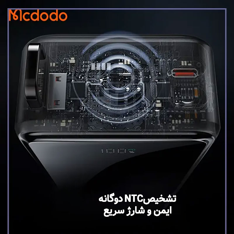 پاوربانک 100 وات 25000 میلی آمپر مک دودو مدل MC-0561 2