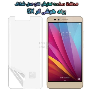 محافظ صفحه نمایش نانو  Nano screen protector Huawei Honor 5X
