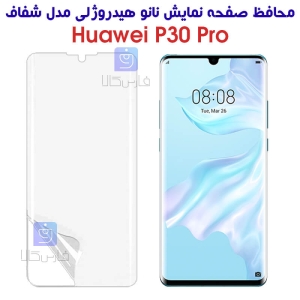 محافظ صفحه نمایش نانو هواوی TPU Full Screen Protector For Huawei P30 Pro