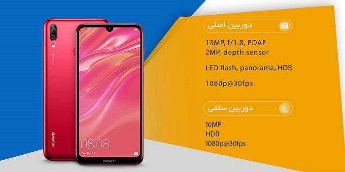گوشی Huawei Y7 Prime (2019)