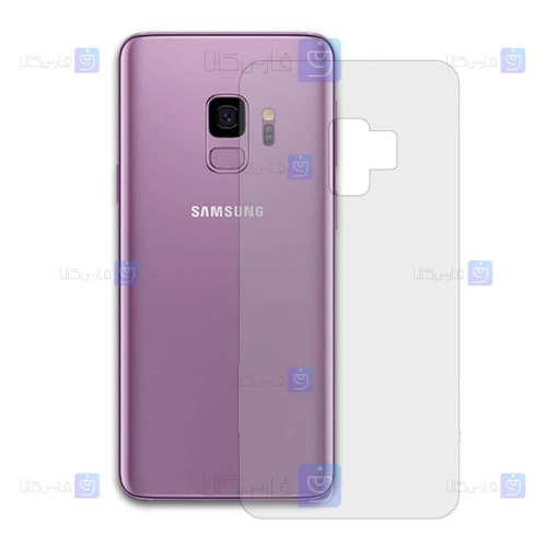برچسب محافظ پشت نانو سامسونگ Back Nano Screen Guard for Samsung Galaxy S9