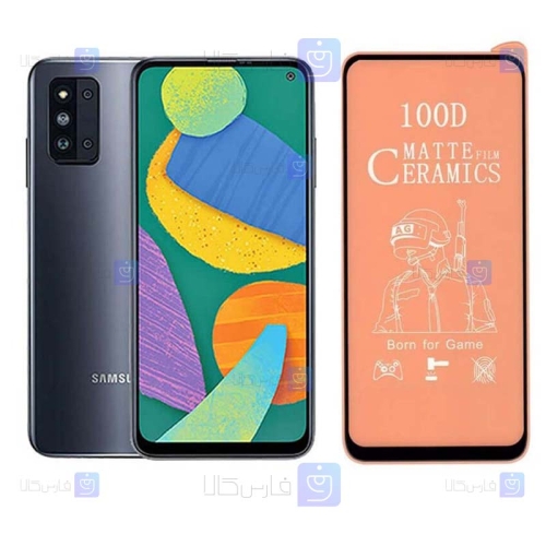 محافظ صفحه سرامیکی Samsung Galaxy F52 5G مدل مات