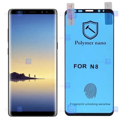 محافظ صفحه Samsung Galaxy Note 8 مدل نانو پلیمری