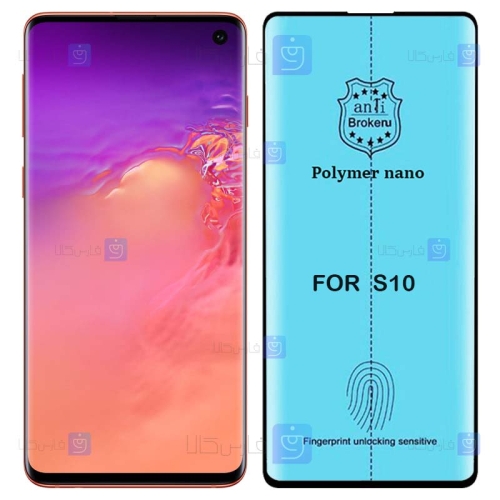 محافظ صفحه Samsung Galaxy S10 مدل نانو پلیمری