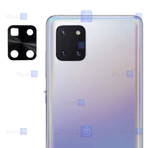 محافظ لنز دوربین Samsung Galaxy Note 10 Lite مدل فلزی