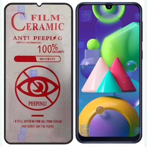 محافظ صفحه سرامیکی Samsung Galaxy M21 مدل حریم شخصی