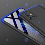 قاب 360 درجه Samsung Galaxy A51 5G مدل GKK