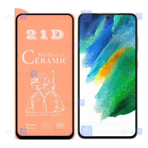 محافظ صفحه سرامیکی Samsung Galaxy S21 FE مدل مات