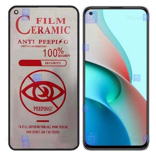محافظ صفحه سرامیکی Xiaomi Mi 11 Lite مدل حریم شخصی