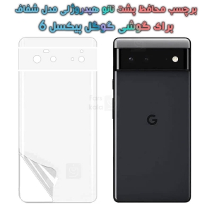 برچسب پشت نانو Google Pixel 6