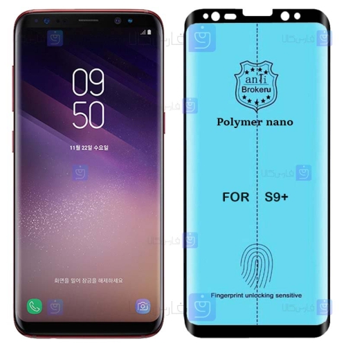 محافظ صفحه Samsung Galaxy S9 Plus مدل نانو پلیمری