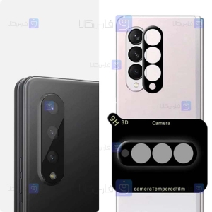 محافظ لنز Samsung Galaxy Z Fold 3 مدل شیشه ای