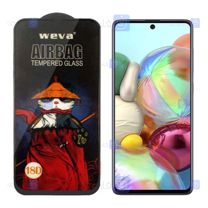 گلس فول Samsung Galaxy A71 مدل ایربگ دار