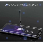 محافظ صفحه یو وی Samsung Galaxy S10 Lite مدل شفاف