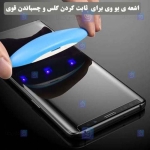 محافظ صفحه یو وی Samsung Galaxy S10 Lite مدل شفاف