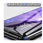 محافظ صفحه یو وی Samsung Galaxy S10 Lite مدل شفاف