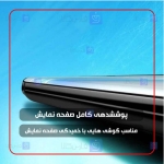 محافظ صفحه Samsung Galaxy S22 Ultra مدل نانو پلیمری