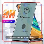 محافظ صفحه Samsung Galaxy S22 Ultra مدل نانو پلیمری