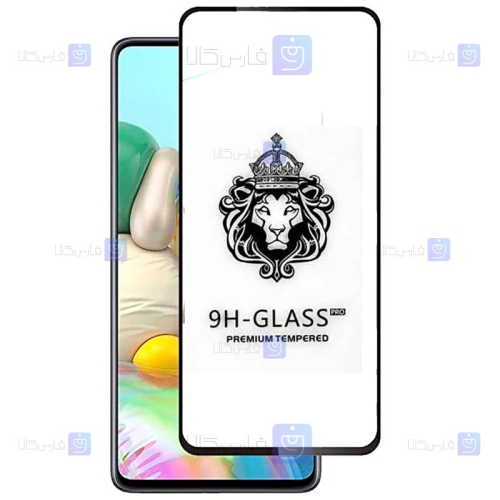 گلس فول Samsung Galaxy A71 4G مدل CASSIEY