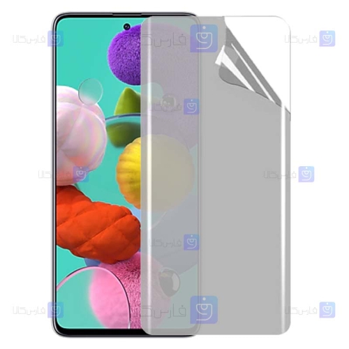 محافظ صفحه نانو Samsung Galaxy A51 5G مدل حریم شخصی