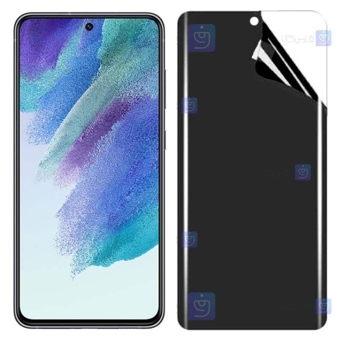 محافظ صفحه نانو گوشی Samsung Galaxy S21 FE مدل حریم شخصی