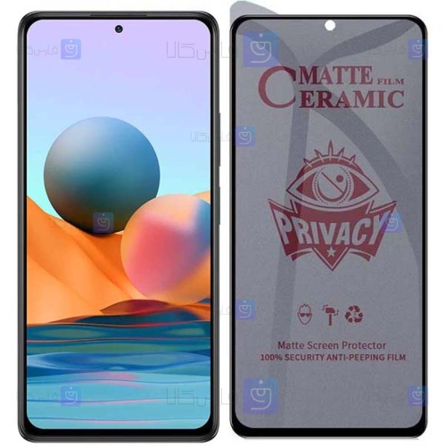 محافظ صفحه گوشی Xiaomi Redmi Note 10 Pro مدل سرامیکی حریم شخصی