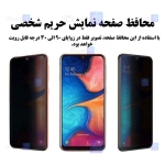 محافظ صفحه Xiaomi 11T Pro مدل حریم شخصی