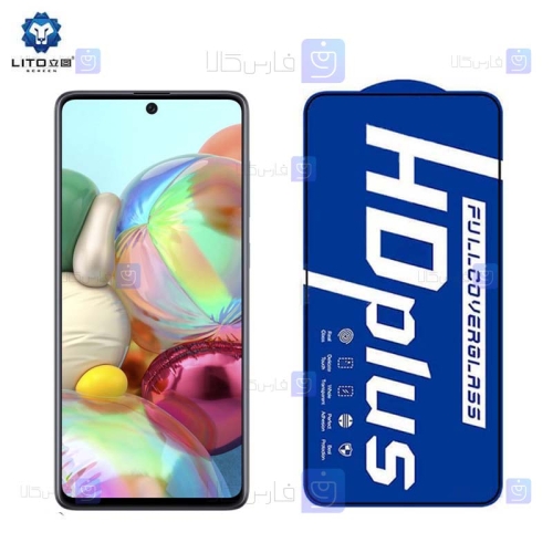 گلس لیتو Samsung Galaxy A71 مدل HD Plus