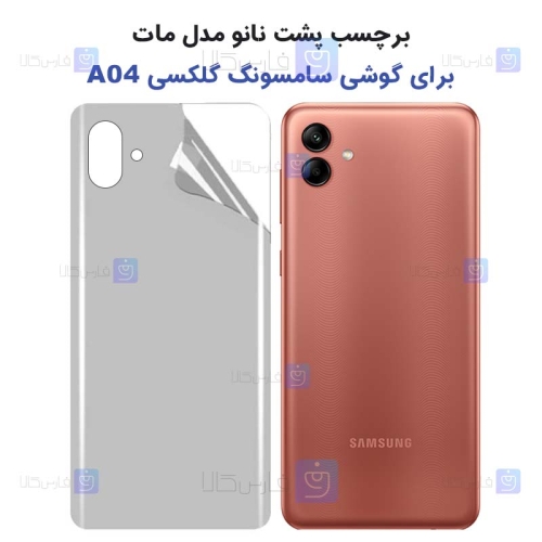 برچسب پشت گوشی Samsung Galaxy A04 مدل نانو مات
