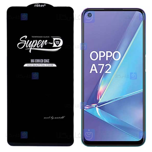 گلس گوشی Oppo A72 مدل Super D