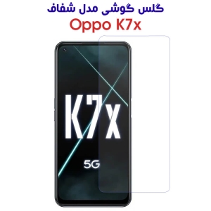 گلس گوشی Oppo K7x