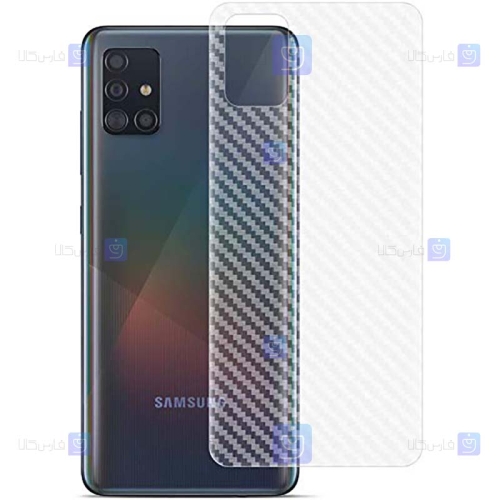 برچسب پشت Samsung Galaxy A51 مدل کربنی
