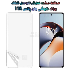 محافظ صفحه گوشی Oneplus 11R مدل نانو تمام صفحه