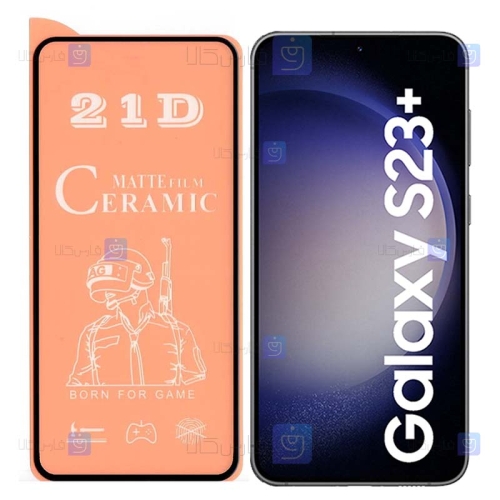 محافظ صفحه گوشی Samsung Galaxy S23 Plus مدل سرامیکی مات