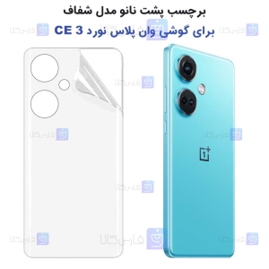 برچسب پشت نانو OnePlus Nord CE 3