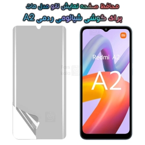 محافظ صفحه نانو Xiaomi Redmi A2 مدل مات