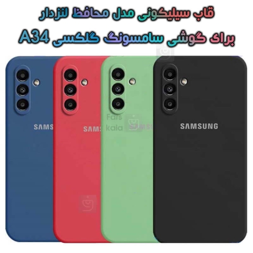 قاب سیلیکونی Samsung Galaxy A34 5G مدل محافظ لنز دار