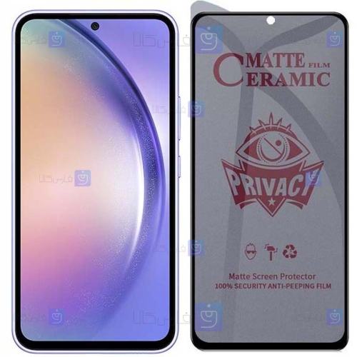 محافظ صفحه گوشی Samsung Galaxy A54 5G مدل سرامیکی حریم شخصی