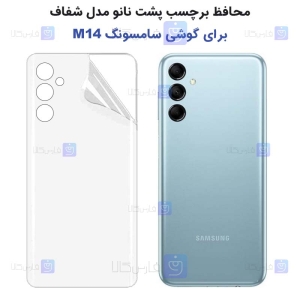 برچسب پشت نانو Samsung Galaxy M14