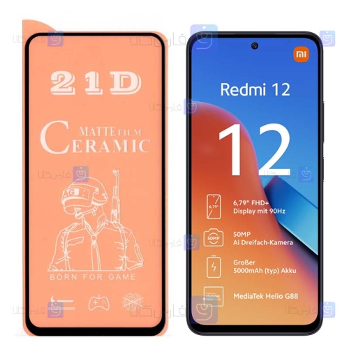 محافظ صفحه گوشی Xiaomi Redmi 12 مدل سرامیکی مات