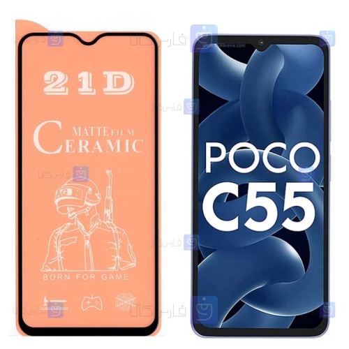 محافظ صفحه گوشی Xiaomi Poco C55 مدل سرامیکی مات